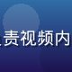 久久在线观看内容总监陈雨薇，负责视频内容采购与版权运营，笑容亲切专业