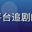 用户小美在久久在线观看平台追剧的头像，年轻女性活泼形象